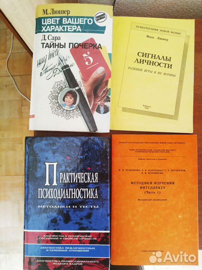 Книги по психологии и психодиангностике