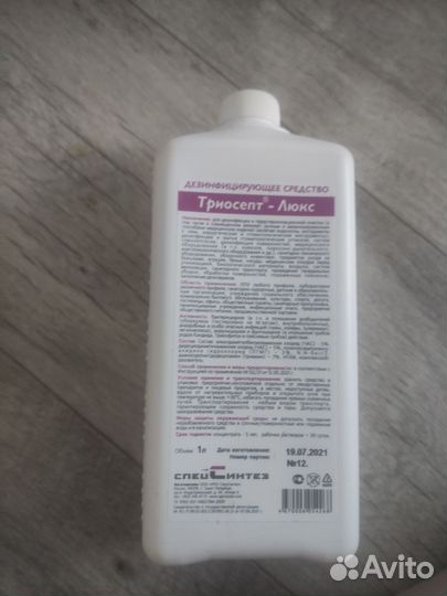 Дезинфицирующее средство