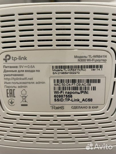 Роутер TP-Link TL-WR841N