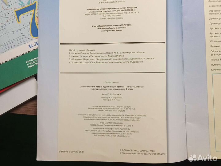 Атлас по истории 6 класс