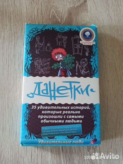 Игра Данетки