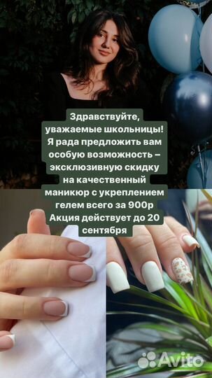 Мастер маникюра