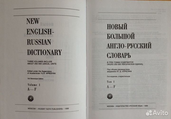 Новый большой англо-русский словарь. В трех томах