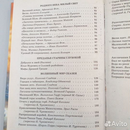 Чтение на лето 3 класс