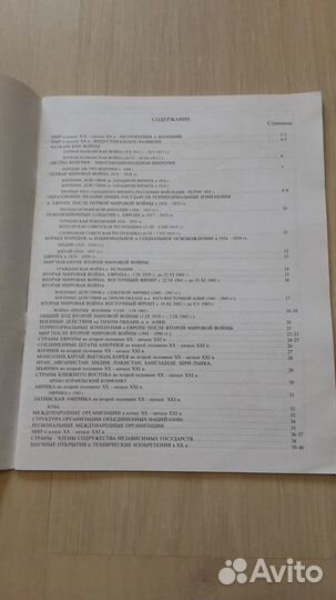 Атлас по истории. Новейшая история