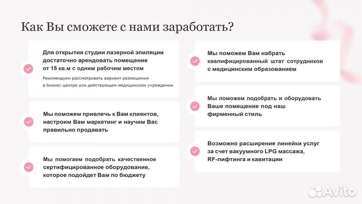 Франшиза студий лазерной эпиляции «Lady Laser»