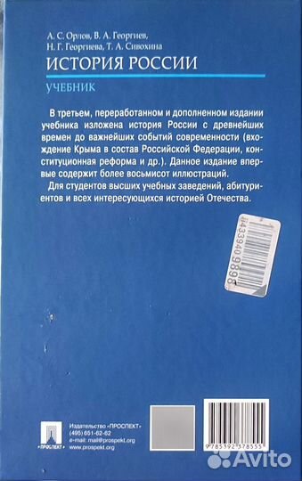 Учебник история россии А.С.Орлов 3-е издание