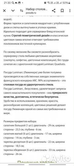 Столовый набор квадратная посуда Laminarc