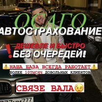 Автострахование