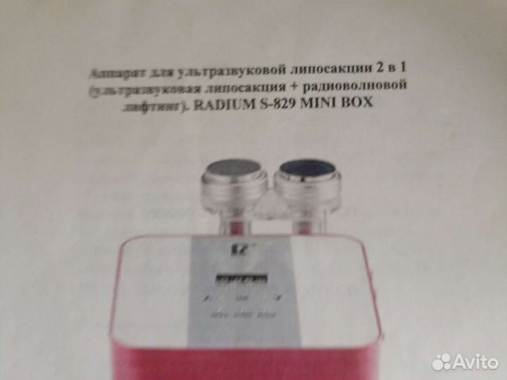 Аппарат РФ и ультрозвуковая липосакция