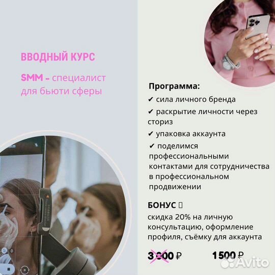 Обучение Курсы SMM в бьюти индустрии