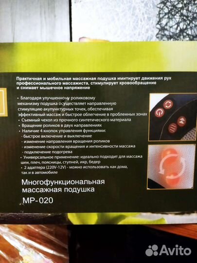 Массажная подушка