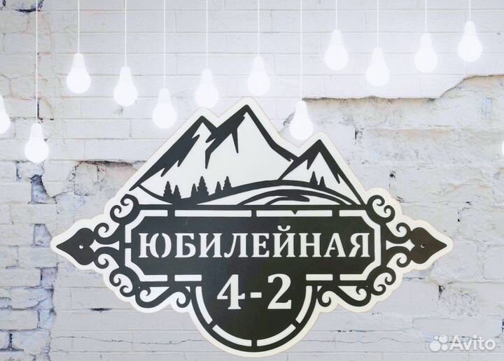 Табличка на дом с адресом