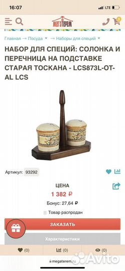 Набор для специй