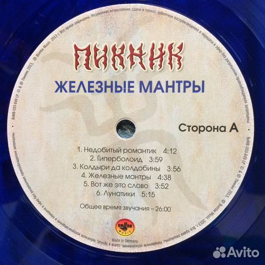 Виниловая пластинка Пикник — Железные Мантры (blue
