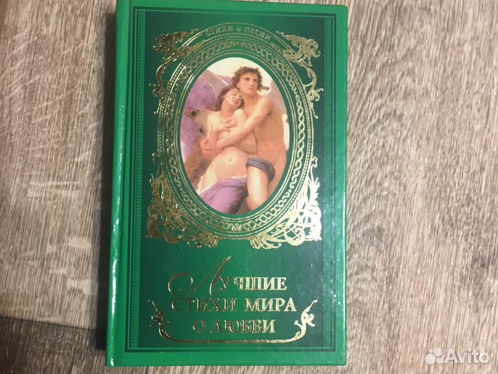 Лучшие стихи мира о любви