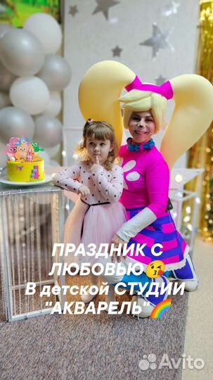 Аренда игровой студии для детского праздника