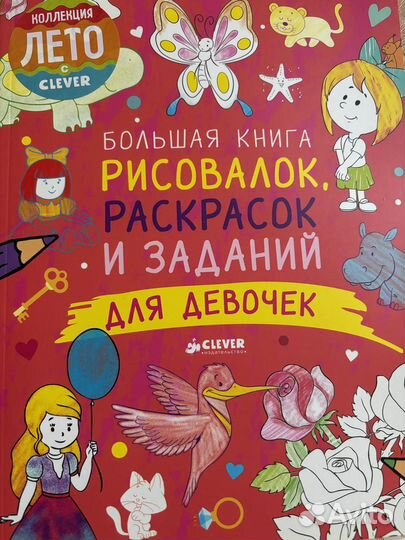 Новые книги clever развивающие раскраски