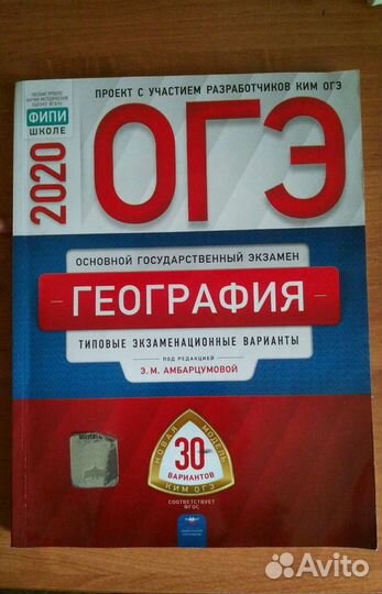 Огэ по географии