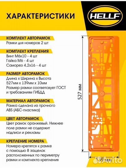 Рамка для номера автомобиля оранжевая 2 шт