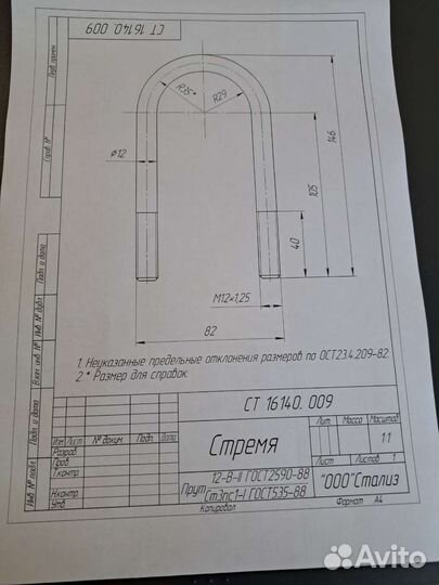Стремянка для прицепа с круглой осью