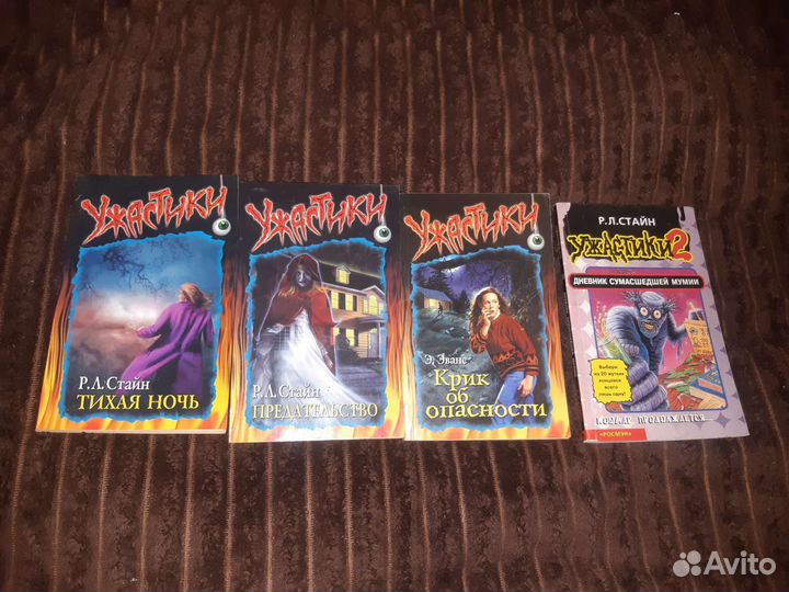 Книги Р.Л.Стайн в хорошем состоянии