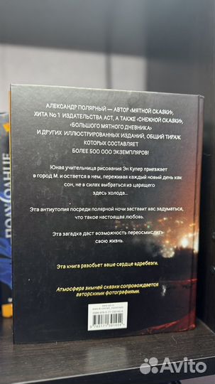 Одна ночь в зимнем саду