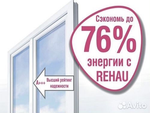 Окна пластиковые rehau