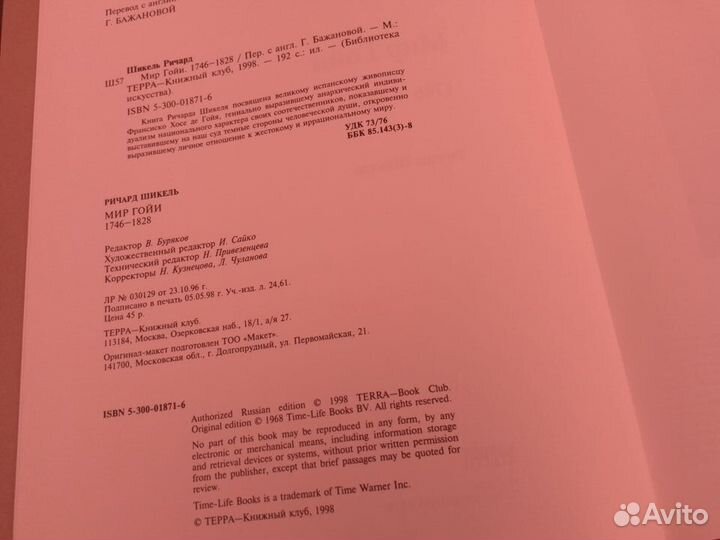 Книга Мир Гойи