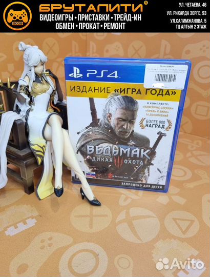 PS4 Witcher 3 : Wild Hunt goty Edition (Ведьмак 3: