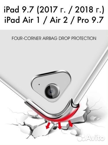 Противоударный чехол iPad 9.7 2018 Air, Pro 9.7
