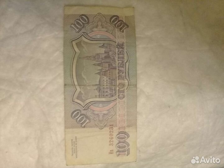 Денежная купюра старого образца
