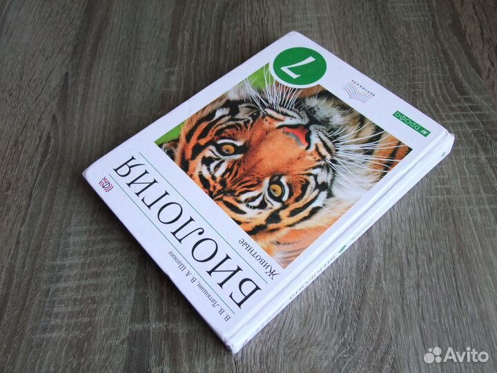 Латюшин Шапкин Биология 7 класс Учебник 2017 г