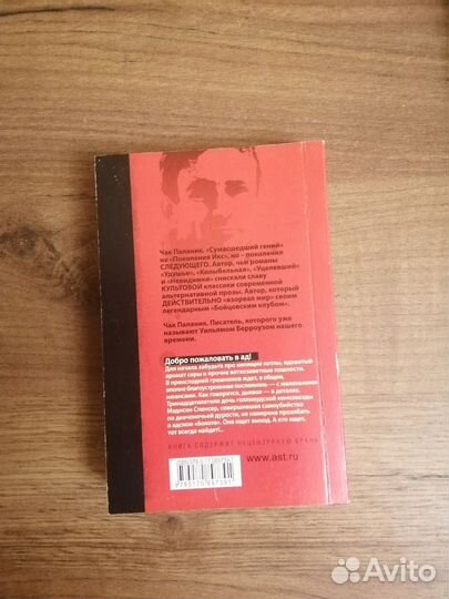 Чак Паланик 