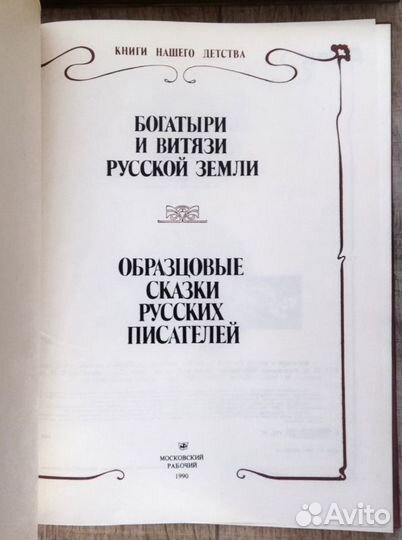 Книги нашего детства 4 книги 1988-1992 гг