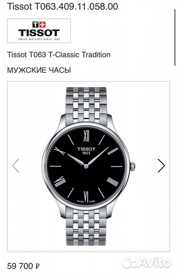 Часы tissot