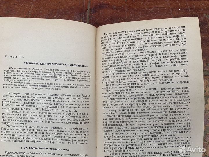 Пособие по химии 1967 год