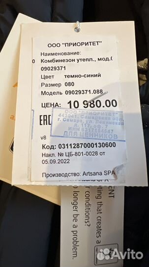 Комбинезон 80