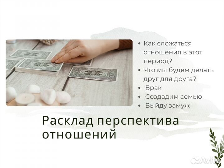 Таролог, гадания на картах таро