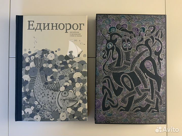 Арбор/Единорог/англ. и ирландские стихи и сказки