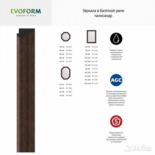Зеркало Evoform Octagon BY 7067 61x81 палисандр