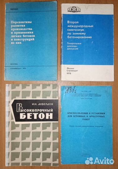 Книги бетон, бетонные работы