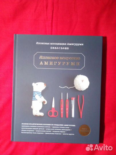 Японское искусство амигуруми