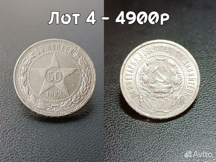 Монета 50 копеек 1922 года аг серебро СССР
