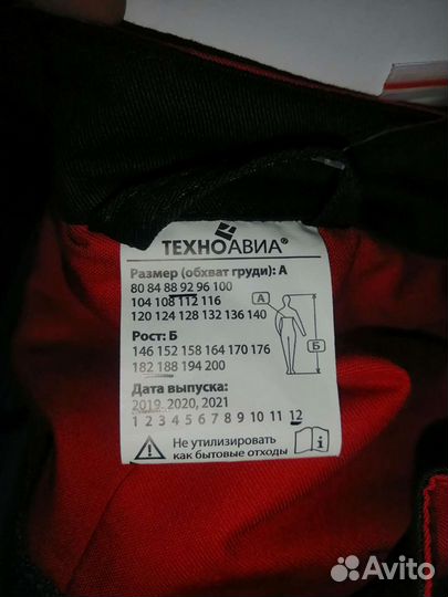 Спец. одежда новая