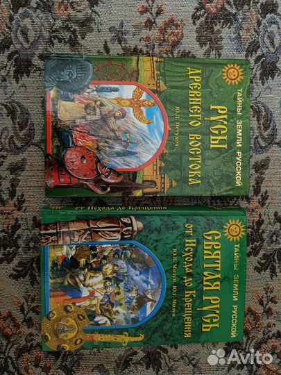 Тайны земли русской