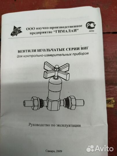 Вентиль игольчатые виг