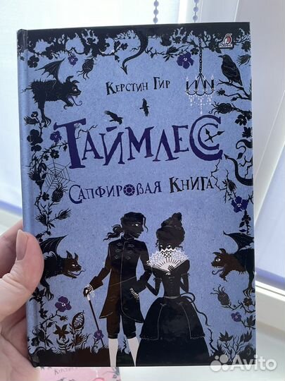 Трилогия Таймлес