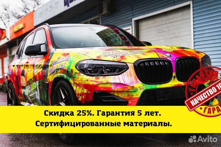 Оклейка автомобиля пленкой