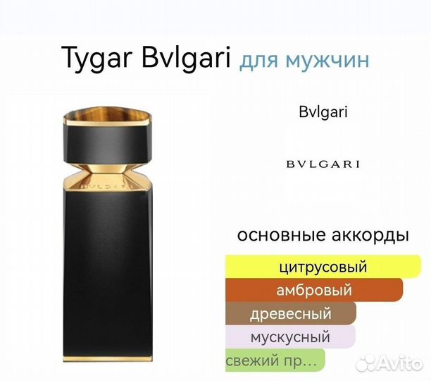 Bvlgari tygar мужские духи